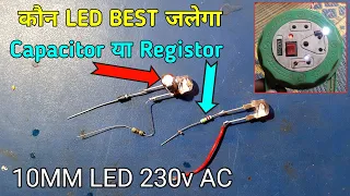 8mm to 10mm led 230v ac run Single || high glow led circuit AC 230v || Electronics verma