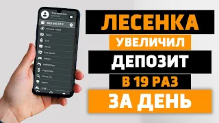 ✅ +1875% за день! ЛУЧШАЯ СТРАТЕГИЯ НА ФУТБОЛ беспроигрышная стратегия ставок на спорт | ЛЕСЕНКА