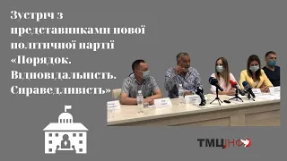 Зустріч з представниками нової політичної партії «Порядок. Відповідальність. Справедливість»