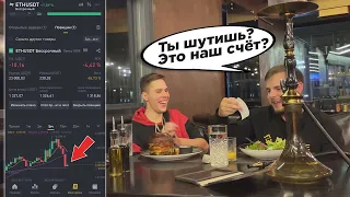 To a restaurant WITHOUT MONEY with a subscriber! Trading on Binance Cryptocurrency! Futures trading