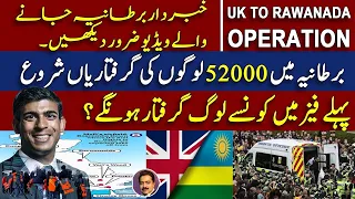 Breaking News || UK to Rawanda Operation started | Pakistanis in UK | Asylum seekers future | Shahid