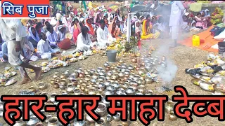 sibrath puja