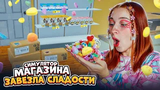 НАКУПИЛА СЛАДОСТЕЙ для КЛИЕНТОВ МАГАЗИНА ► СИМУЛЯТОР СУПЕРМАРКЕТА #8