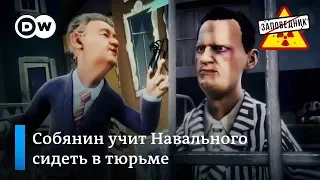 Рэп-батл Собянина и Навального – "Заповедник", выпуск 39, сюжет 1