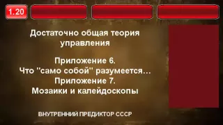 20. Что само собой разумеется  Мозаики и калейдоскопы