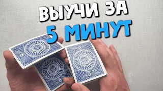 БОЖЕСТВЕННЫЙ флориш для новичков | ОБУЧЕНИЕ КАРДИСТРИ ШУЛЕРСТВО | CARDISTRY TUTORIAL