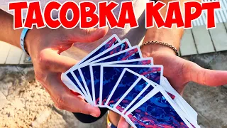 ЭФФЕКТНАЯ ЛОЖНАЯ ТАСОВКА КАРТ/ НОВОГОДНЕЕ КАРДИСТРИ The best secrets of card tricks are always No...