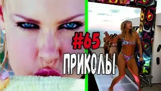 #ПРИКОЛЫ за Август 2018 | BEST COUB 2018 ▶ 65