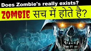 Zombies are real or not in Hindi | Does Zombies Really Exists?