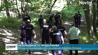 RM TV: Втори оглед на мястото на убития Алексей Петров
