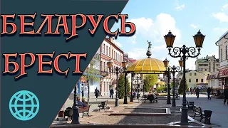 Путешествия на машине💥Города Беларуси💥Брест💥Брестская крепость💥 На автомобиле из Москвы💥