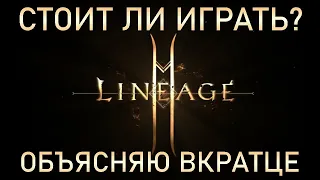 Lineage 2M - вкратце. Очередная корейская дичь