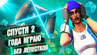 СПУСТЯ 2 ГОДА ИГРАЮ ОБЫЧНЫМ ХВАТОМ НА ГЕЙМПАДЕ DUALSENSE БЕЗ ЛЕПЕСТКОВ