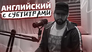 РЭПЕРСКАЯ РЕЧЬ ЭМИНЕМА