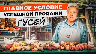 Как продать ГУСЯ и как сделать покупателя постоянным КЛИЕНТОМ...?! "Мое Подворье"