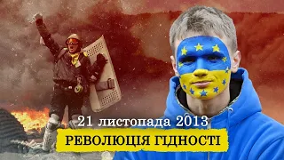 Революція гідності і цінностей: як Євромайдан змінив Україну | Серія 10