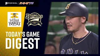 2020年8月15日 福岡ソフトバンク対オリックス 試合ダイジェスト