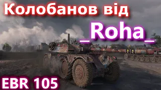 Panhard EBR 105 - Укр. стример рве рандом на мапі Берлін! #танкиукраїнською