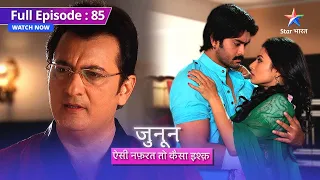 FULL EPISODE 85 | Junoon Aisi Nafrat Toh Kaisa Ishq | Kya Prithvi ko bhi ho gaya hai Meera se pyaar?