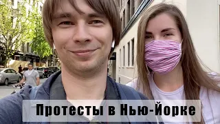 Что происходит в Нью-Йорке? / Мирный протест в Нью-Йорке