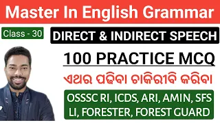 100 PRACTICE MCQ Direct & Indirect Speech || OSSSC RI, ICDS, ARI, LI, FORESTER, FG || By Sunil Sir