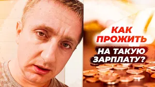 Очень маленькая зарплата после отпуска. Мой доход за октябрь.