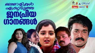 കേൾക്കാൻ കൊതിക്കുന്ന ജനപ്രിയ ഗാനങ്ങൾ | Malayalam Film Songs|Audio Jukebox||Evergreen Malayalam Songs