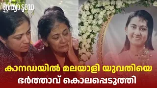 കാനഡയിൽ കൊല്ലപ്പെട്ട ഡോണയുടെ മൃതദേഹം നാട്ടിലെത്തിച്ചു; ഭർത്താവിനായി അന്വേഷണം ഊർജ്ജിതം