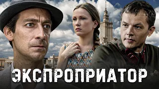 ЭКСПРОПРИАТОР  - Серия 16 / Криминальный сериал