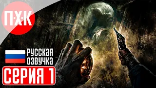 AMNESIA: THE BUNKER Прохождение 1 ᐅ Амнезия: Бункер.