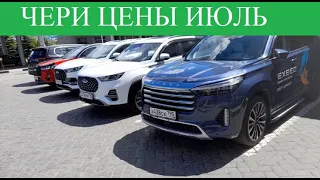 ЧЕРИ▶️CHERY СКОЛЛЬКО СКИДКА ПО ТРЕЙД-ИН ? ЦЕНЫ в автосалоне в Москве.