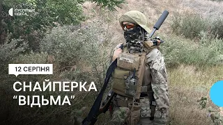 Одеська снайперка з позивним «Відьма» розповіла, як знищуватиме російських військових