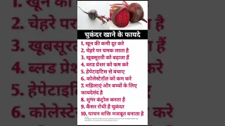 चुकंदर खाने के फायदे || BEETROOT || Benefits of eating beetroot #healthy #shorts