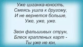 Слова песни Павло Зібров - Еще, Еще, Еще