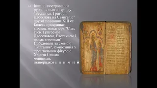Книжкова мініатюра в Київській Русі