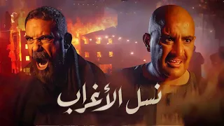 فيلم نسل الاغراب - أمير كرارة - احمد السقا - مي عمر Nasl El Aghrab Film - Amir Krara - Ahmed Elsakka