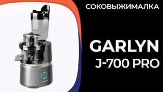 Соковыжималка Garlyn J-700 Pro