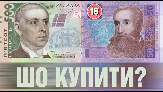 Шо купить, коли немає грошей. Бампер і Сус