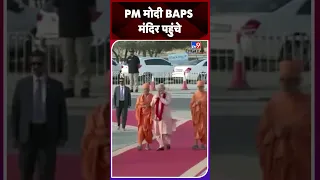 PM Modi BAPS Hindu मंदिर पहुंचे | Abu Dhabi | #shorts