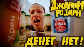 ДЕНЕГ НЕТ // Джанни Родари