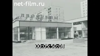 1981г. Пермь. микрорайон Парковый. магазины