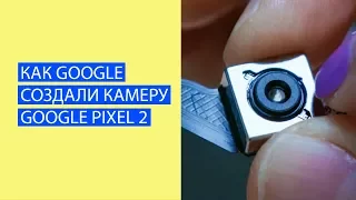 ▶️ УЗНАЙ КАК РАБОТАЕТ КАМЕРА GOOGLE PIXEL 2