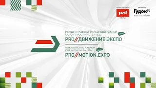 PRO//Движение.Экспо 2021//Панельная дискуссия//27.08.2021