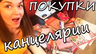 МНОГО КАНЦЕЛЯРИИ! Творческие покупки для мамы и дочки ❤Ирина Соковых