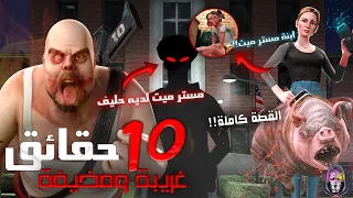 10 حقائق غريبة ومخيفة عن مستر ميت 2 - اشياء لم تكن تعرفها⚠️(القصة كاملة)