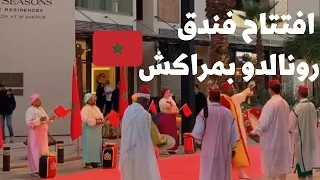 حفل افتتاح فندق كريستيانو رونالدو بمراكش🇲🇦 والحاج عبد الواحد بولا بولا يشعل اجواء 0661150979