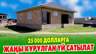 ҮЙҮМДҮ 25 миӊ ДОЛЛАРГА шашылыш САТАМ ~ Жери 4 сотик ~ Свет, суу бар