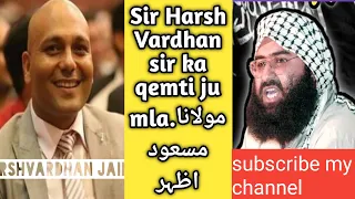 Sir Harsh Vardhan sir ka qemti jumla ❤❤❤مولانا مسعود اظہر