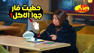 وضع الفئران داخل الطعام في المطعم الصيني - شوف رد فعل المصريين - prank show