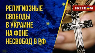 Свобода веры в Украине. Притеснения религиозных прав в РФ. Канал FREEДОМ